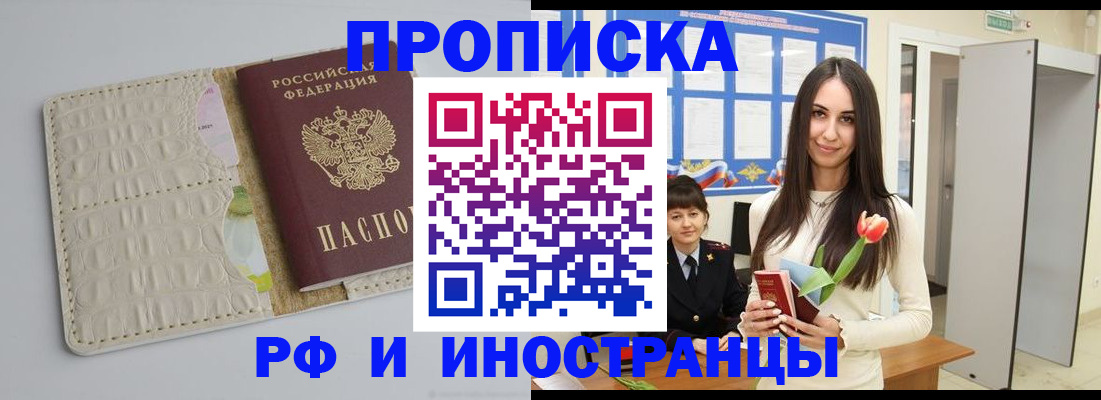 прописка гарантия в Николаевске-на-Амуре