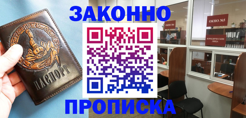 временная прописка в Николаевске-на-Амуре