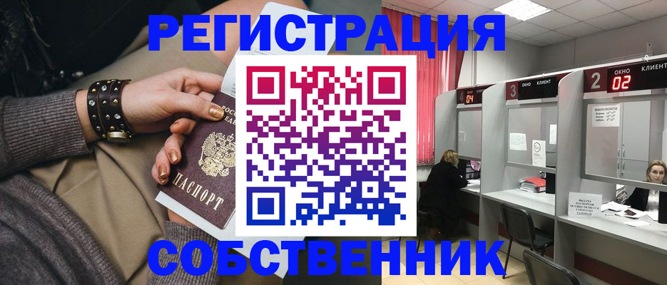 временная регистрация собственник в Николаевске-на-Амуре